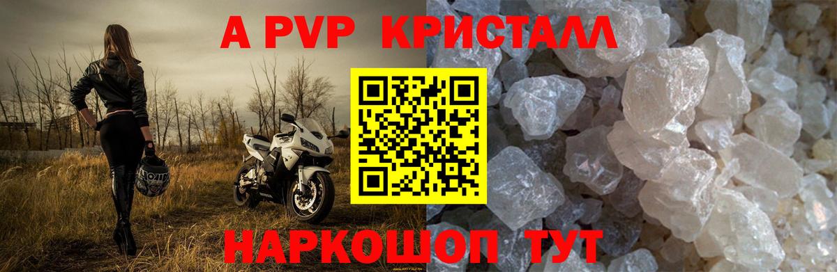 A PVP мука  A PVP Crystall  Вход с VPN  Альфа ПВП VHQ  Долгопрудный 