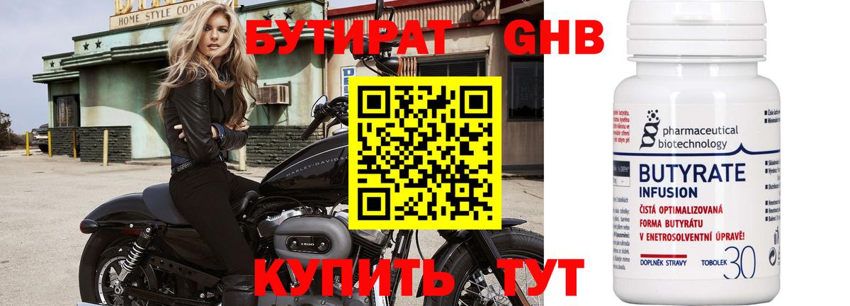 Долгопрудный  БУТИРАТ оксибутират  Вход с VPN 