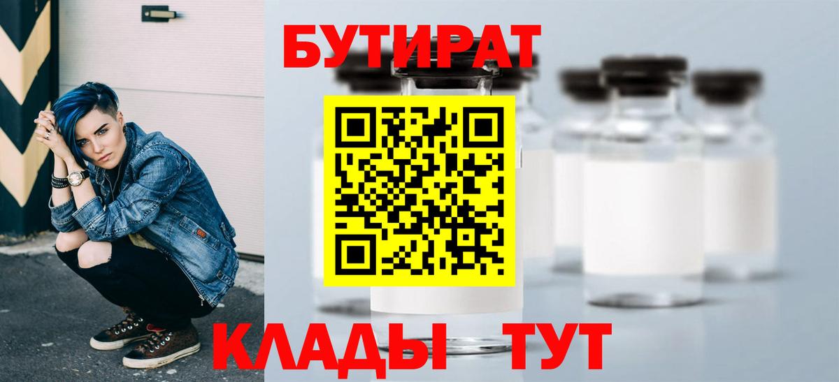 БУТИРАТ бутандиол Долгопрудный
