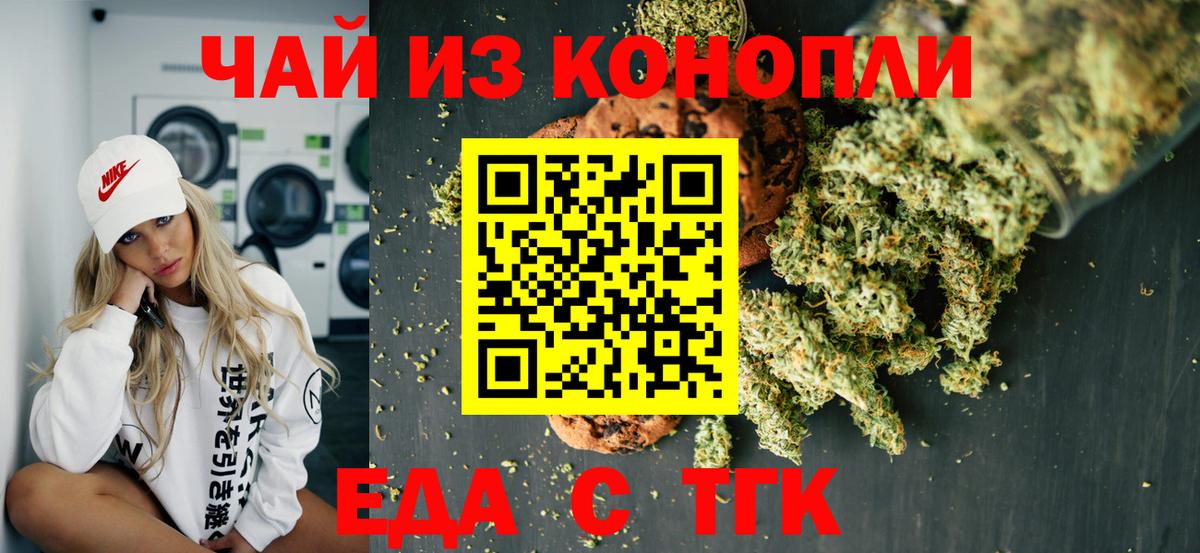 Печенье с ТГК марихуана  Вход с VPN  Долгопрудный 