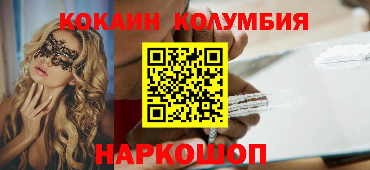 КОКАИН Columbia Долгопрудный