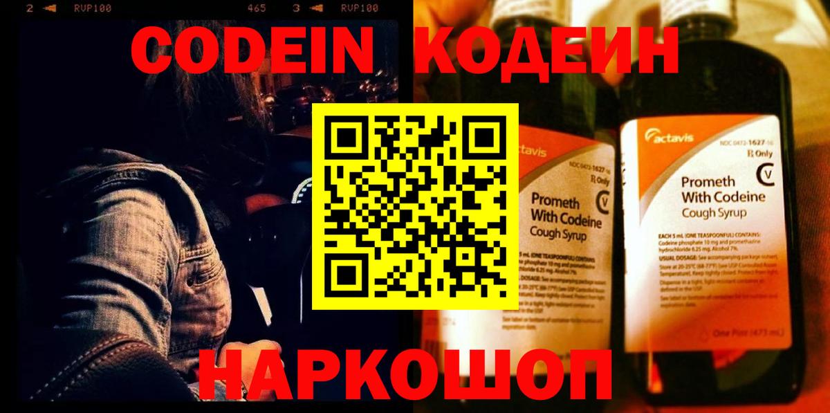 Кодеиновый сироп Lean Purple Drank  Кодеин Purple Drank  Долгопрудный  Вход с VPN 