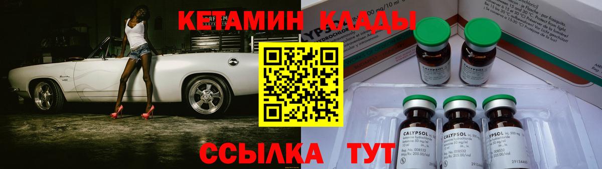 Долгопрудный  КЕТАМИН ketamine  Вход с VPN  Кетамин VHQ 