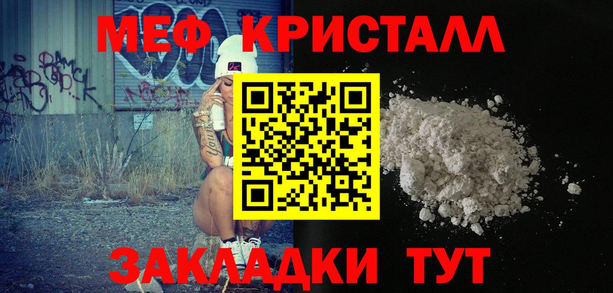 МЕФ  МЕФ мяу мяу  Вход с VPN  Долгопрудный  Мефедрон VHQ 
