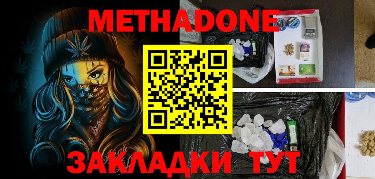 Метадон белоснежный  Метадон кристалл  Вход с VPN  блэк спрут зеркало  Долгопрудный 