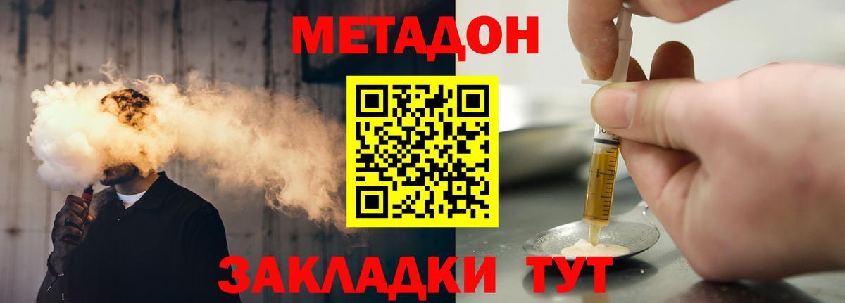 Метадон кристалл Долгопрудный